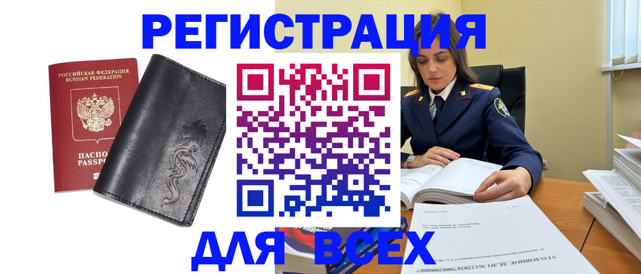 прописка в Балаково