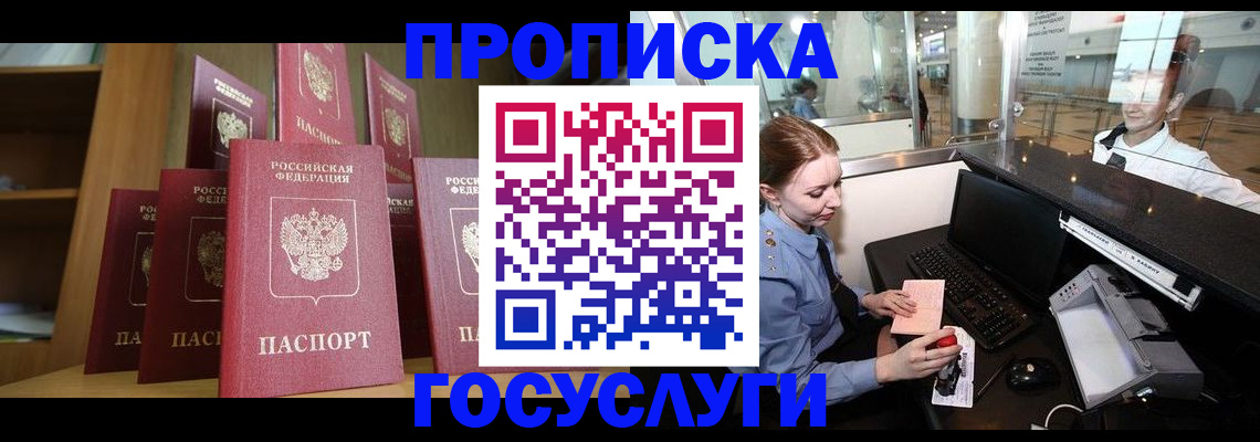 временная регистрация госуслуги в Балаково