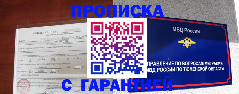 временная регистрация надежно в Балаково