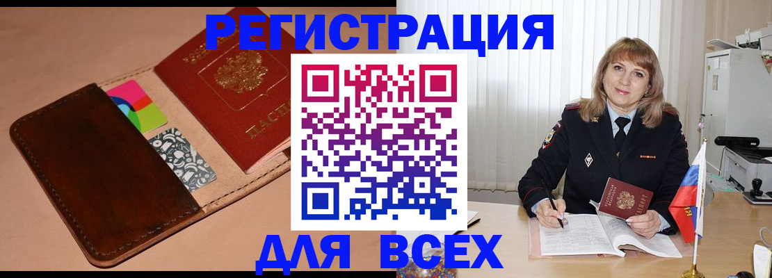 прописка поиск в Балаково