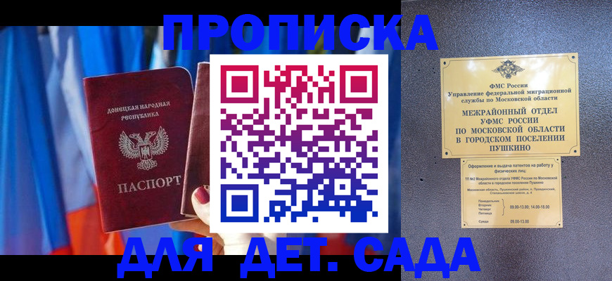 временная регистрация собственник в Балаково