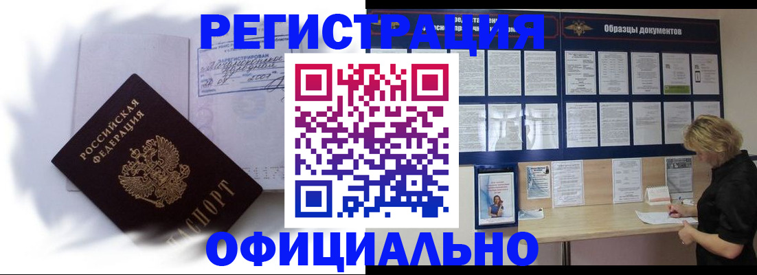 временная регистрация надежно в Балаково