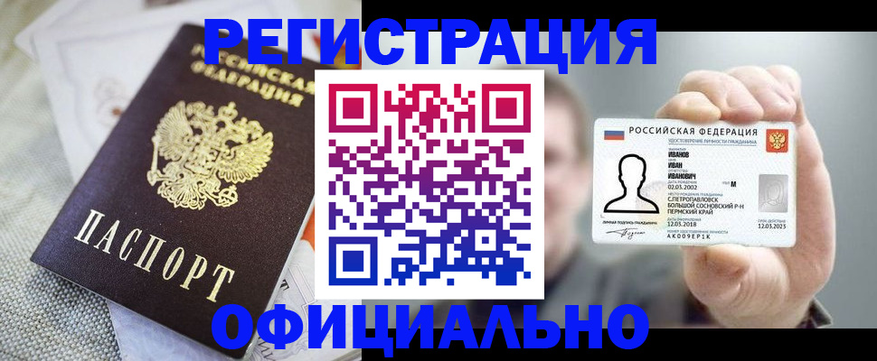 регистрация в Балаково