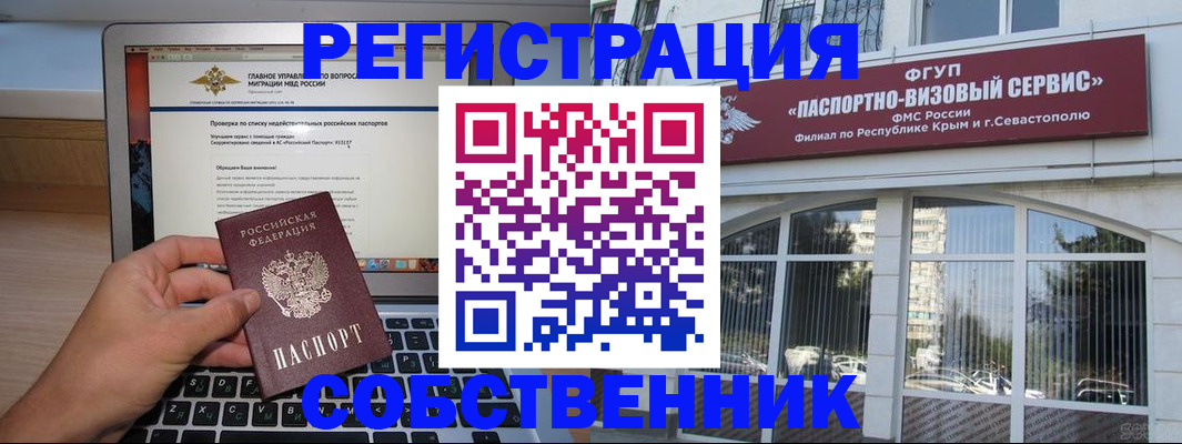 временная регистрация недорого в Балаково