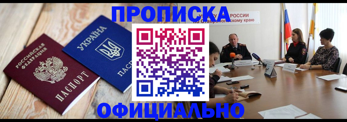 временная регистрация собственник в Балаково